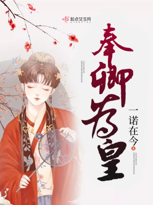 奉卿為皇 奉卿為皇