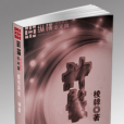 神襲 神襲