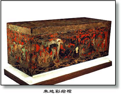 馬王堆漢墓的彩繪漆棺