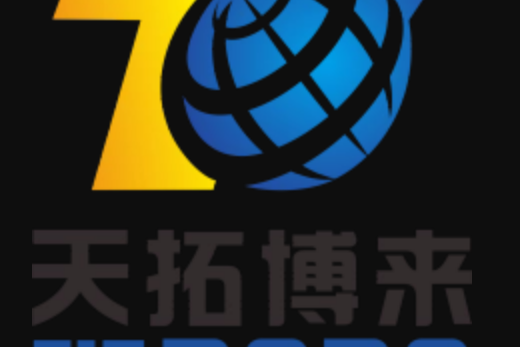 天拓博來 天拓博來