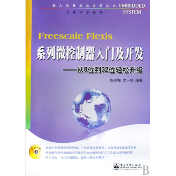 Freescale Flexis系列微控制器入門及開發