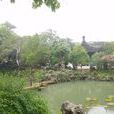 怡園(蘇州的古典園林) 怡園(蘇州的古典園林)