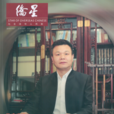 楚建德 楚建德