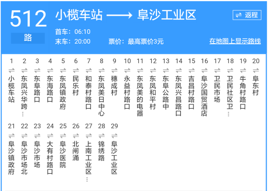 中山公交512路 中山公交512路