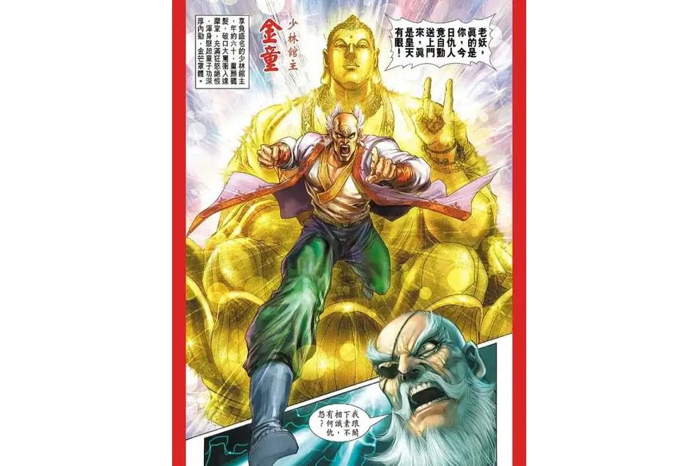 金童(漫畫《新著龍虎門》中的角色) 金童(漫畫《新著龍虎門》中的角色)