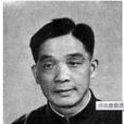 周秀中(教授) 周秀中(教授)