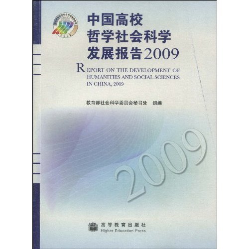 2009科學發展報告