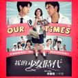 小幸運(2015年田馥甄演唱的歌曲)