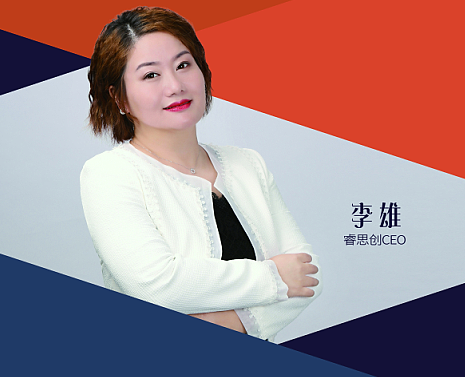 李雄(深圳市睿思創企業管理諮詢有限公司董事長) 李雄(深圳市睿思創企業管理諮詢有限公司董事長)