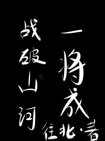 將成