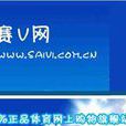 賽V網 賽V網