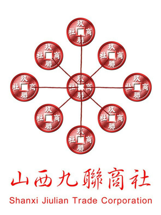 九聯商社 九聯商社