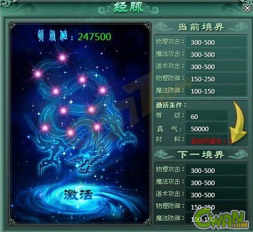 Cwan《怒斬》經脈系統介紹