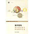 數字密碼