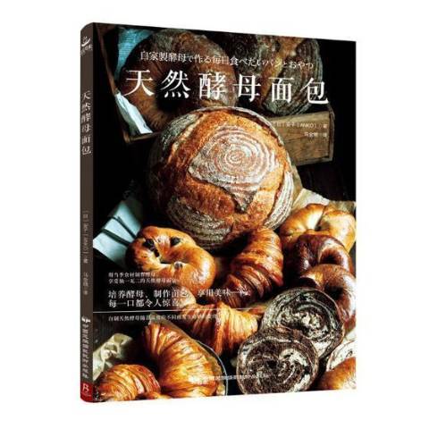 天然酵母(2018年中國民族文化出版社出版的圖書) 天然酵母(2018年中國民族文化出版社出版的圖書)