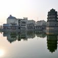永豐塔(山東省巨野縣旅遊景點) 永豐塔(山東省巨野縣旅遊景點)