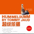 超級笨蛋(湯米堯德小說) 超級笨蛋(湯米堯德小說)