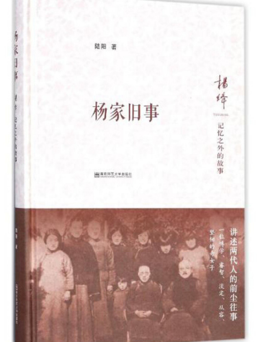 楊家舊事 楊家舊事