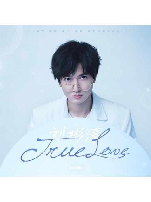 True Love(劉彬濠演唱的歌曲) True Love(劉彬濠演唱的歌曲)