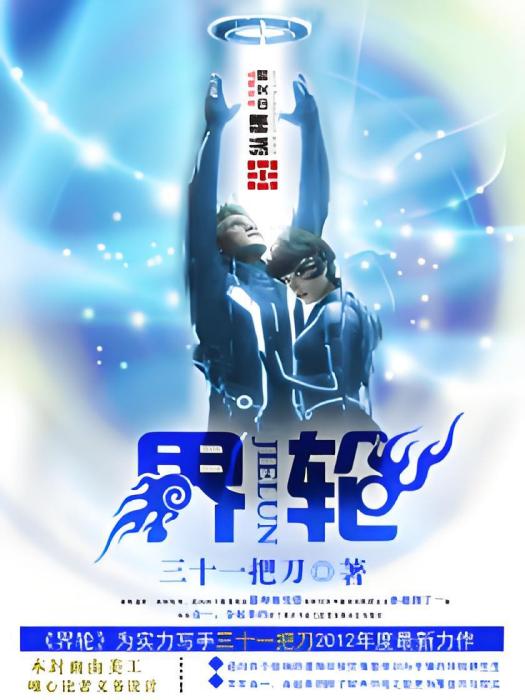 界輪 界輪