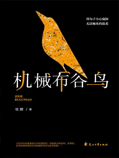 機械布穀鳥 機械布穀鳥