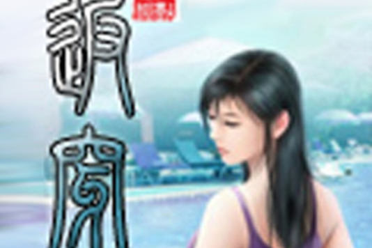 返穿 返穿