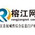 榕江網 榕江網