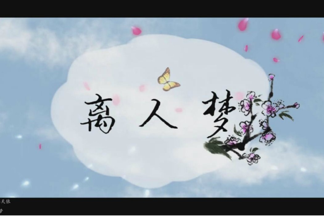 離人夢(天涯明月Ivy創作的言情類網路小說) 離人夢(天涯明月Ivy創作的言情類網路小說)