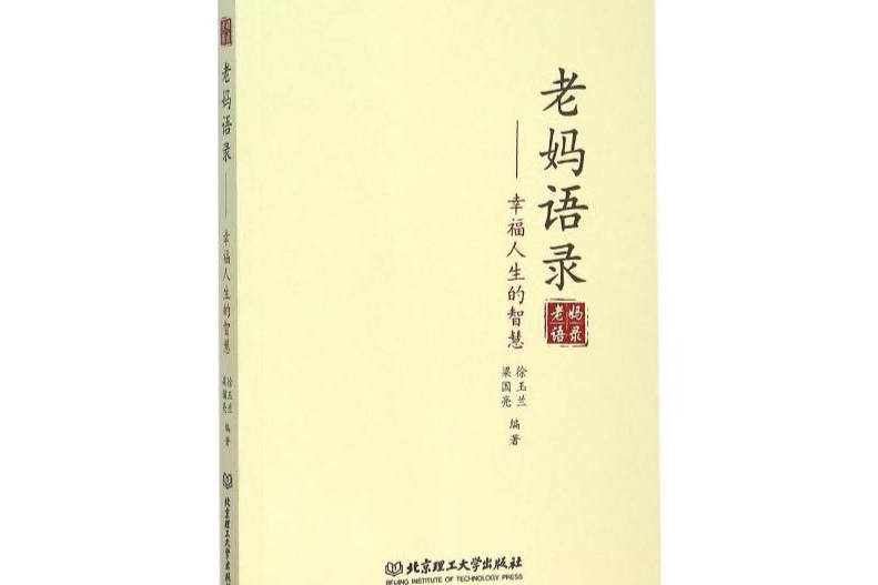 老媽語錄