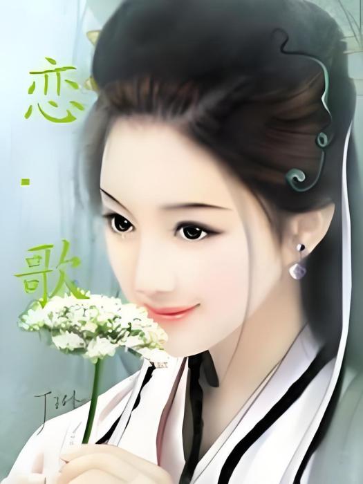 戀·歌(taokk創作的網路小說) 戀·歌(taokk創作的網路小說)