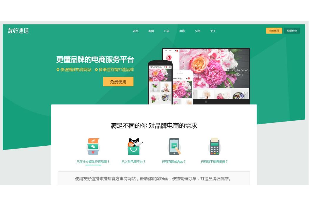 友好速搭 友好速搭