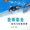 登天巴士 登天巴士