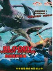 血戰變種鯊魚