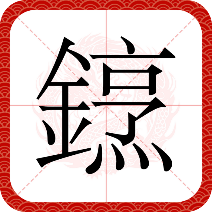 䥋 䥋