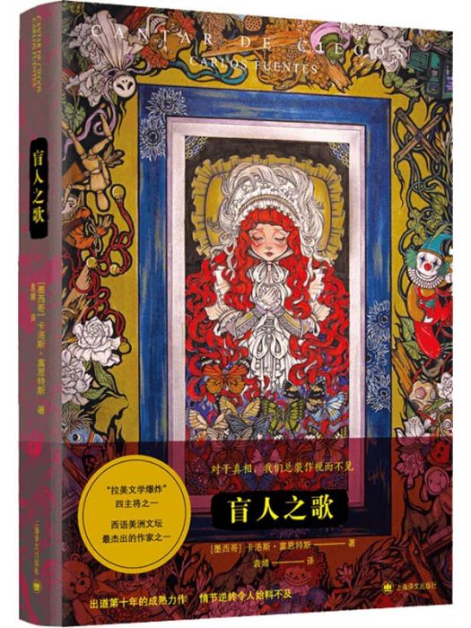 盲人之歌(2020年上海譯文出版社出版的圖書) 盲人之歌(2020年上海譯文出版社出版的圖書)