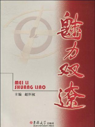 魅力雙遼 魅力雙遼