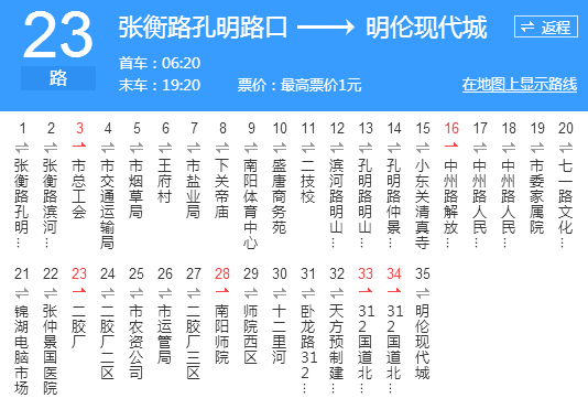 南陽公交23路 南陽公交23路