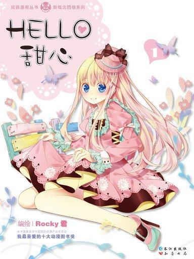 HELLO甜心 1 HELLO甜心 1
