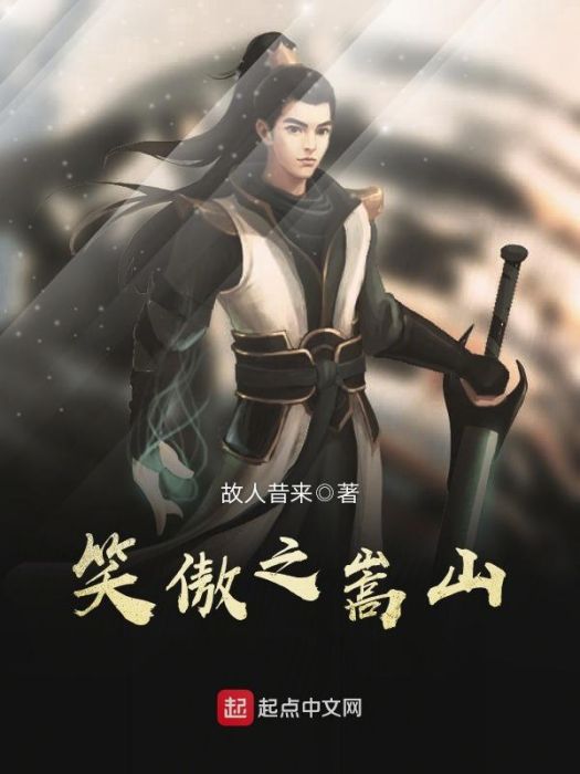 嵩山威武 嵩山威武