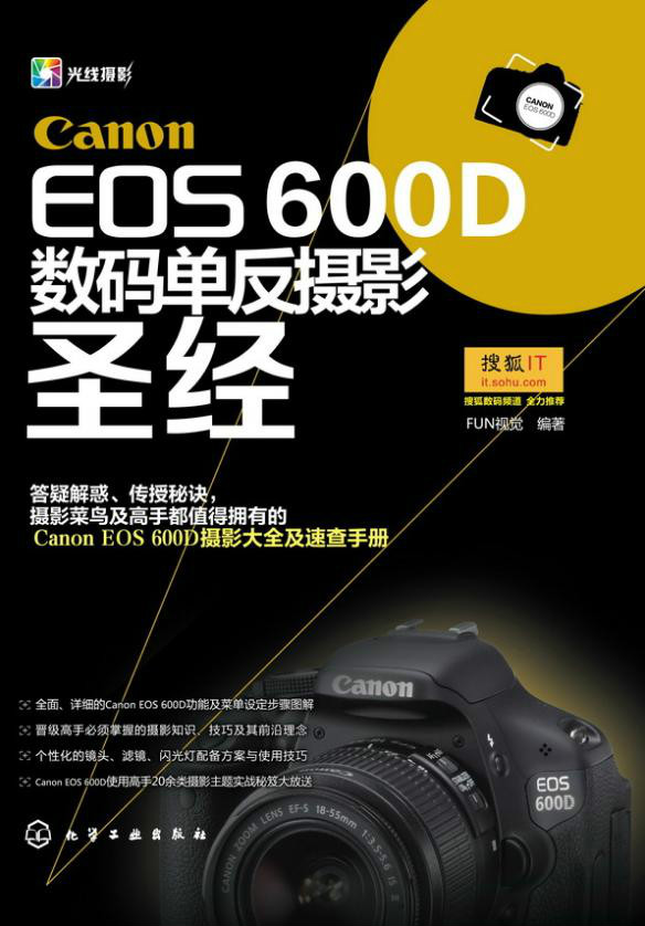 Canon EOS 600D數碼單眼攝影聖經
