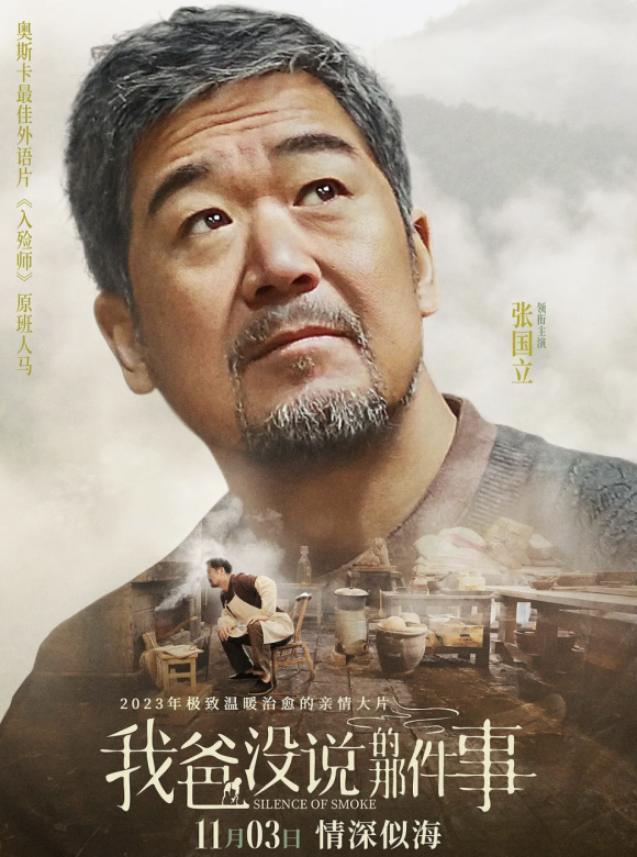 我爸沒說的那件事(聞煙（瀧田洋二郎執導的電影）)