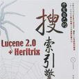開發自己的搜尋引擎：Lucene2.0+Heritrix