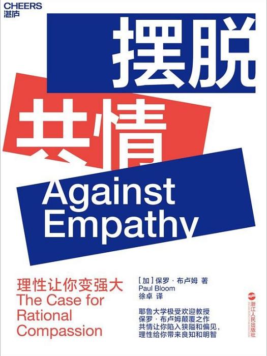 擺脫共情 擺脫共情