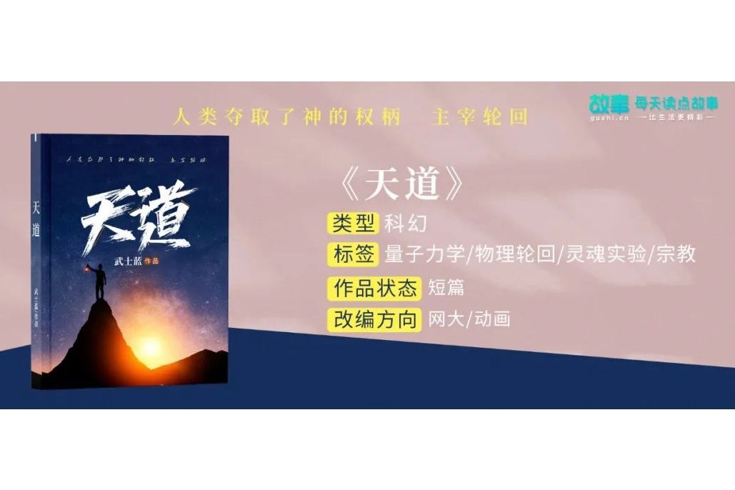 天道(武士藍所著小說) 天道(武士藍所著小說)