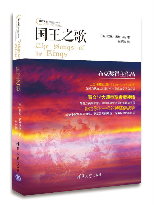 國王之歌 國王之歌