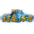 神武九天(遊戲) 神武九天(遊戲)