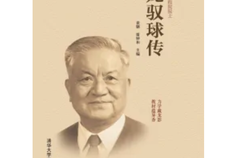 龍馭球傳 龍馭球傳