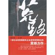 荒路(l郎勝利著小說) 荒路(l郎勝利著小說)
