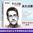 永久記錄(書籍) 永久記錄(書籍)