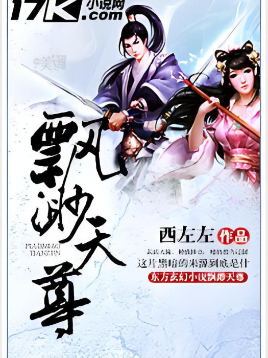 飄渺天尊